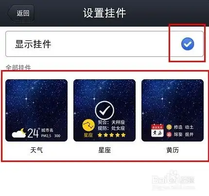 手机qq空间怎么设置挂件