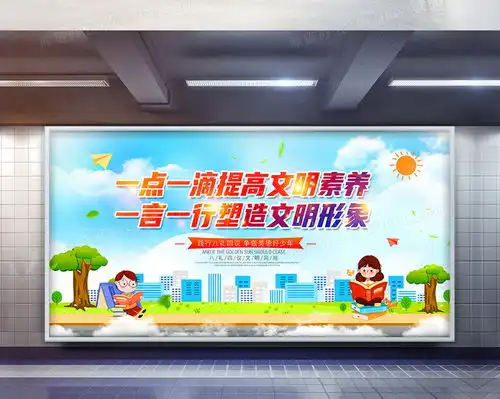 简约八礼四仪争做礼德少年学校展板设计图片下载psd格式素材70873543像素