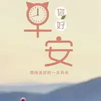 发朋友圈早安的励志说说配图唯美早安励志鼓舞配图图片