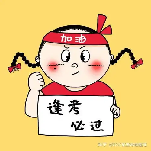 高考加油专属头像