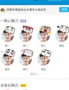 qq头像的这个挂件买了以后会自动更换吗
