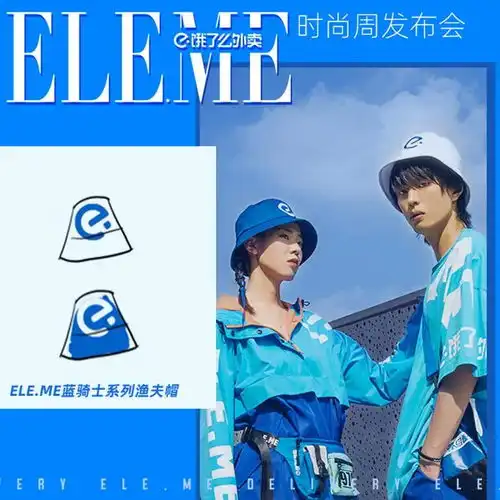饿了么竟然开了一场时装发布会