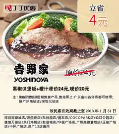打印优惠券吉野家优惠券黑椒汉堡饭橙汁2013年1月优惠价20元,省4元2013年01月31日前有效5ikfc优惠券打印