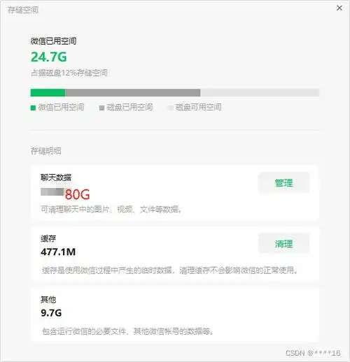 电脑微信聊天数据显示80g,但是聊天记录还是没有