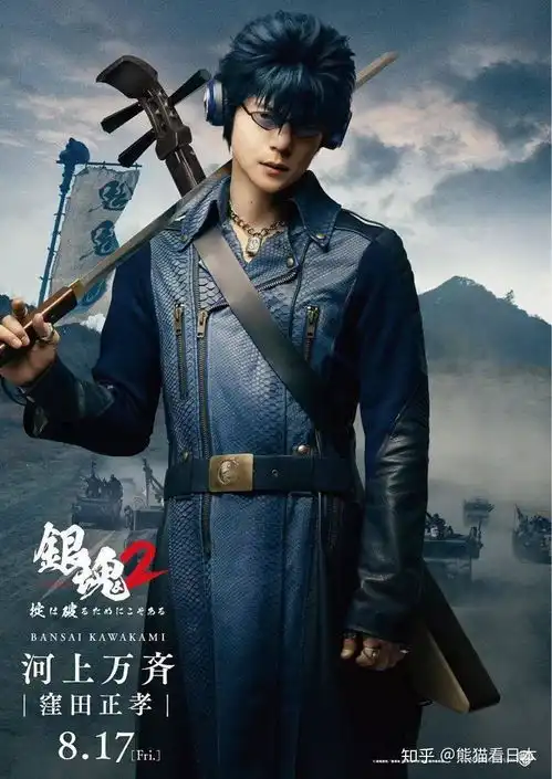真人版银魂2火热来袭小栗旬,三浦春马人气角色大集结
