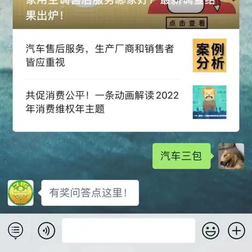 答题赢奖品汽车三包知识有奖问答等你来挑战