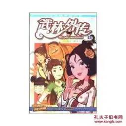 正版武林外传1安徽少儿
