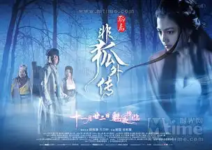 非狐外传的影片评价