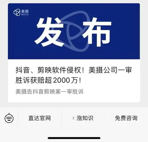 抖音剪映代码抄袭被判侵权美摄一审赢了