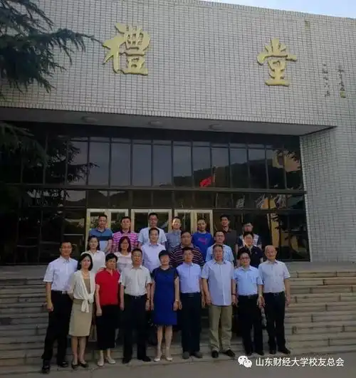 山东财经大学保险校友会召开筹备会议