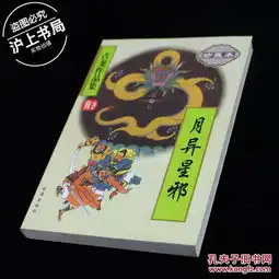古龙作品集月异星邪