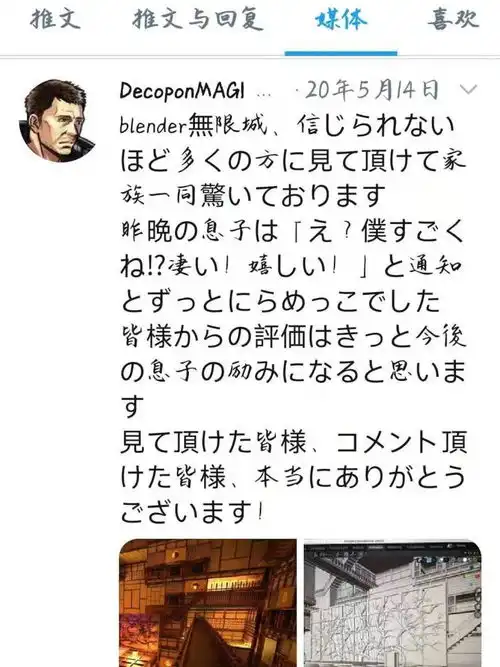 日本12岁小学生自学软件还原3d鬼灭之刃场景模型,别人家的天赋