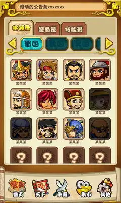叫我猛将安卓版叫我猛将2.3.0安卓版