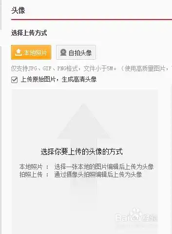 新浪微博pc端如何更换头像