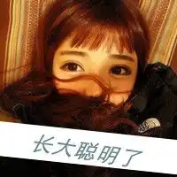 女生闺蜜全部头像.个性签名.qq名