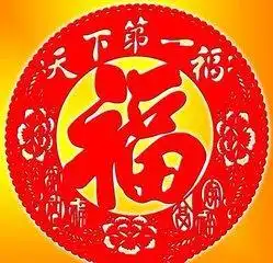 2019支付宝集五福福字图片大全支付宝福字建议收藏