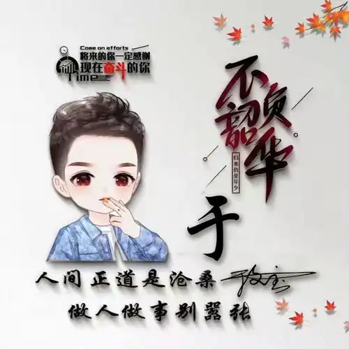 粉丝留言的头像做好了,三十五张天道酬勤励志签名头像,请查收