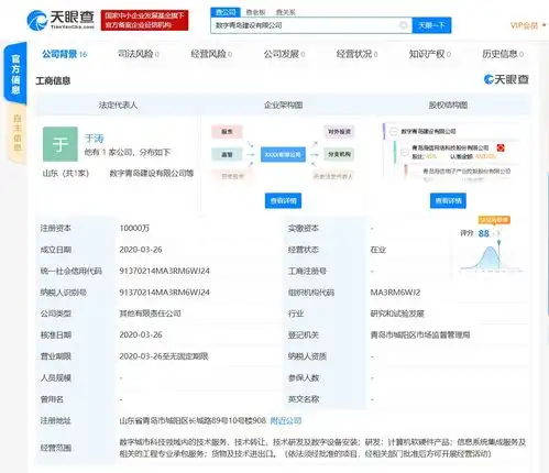 腾讯海信网络科技等合资成立新公司腾讯为第三大股东