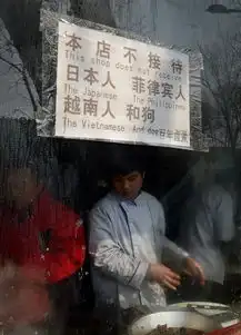 北京一饭馆称不接待日本人和狗高清组图