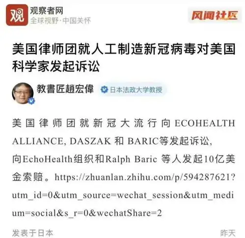 新冠如何起源的美国律师团起诉两位病毒学家一个制造一个卖药