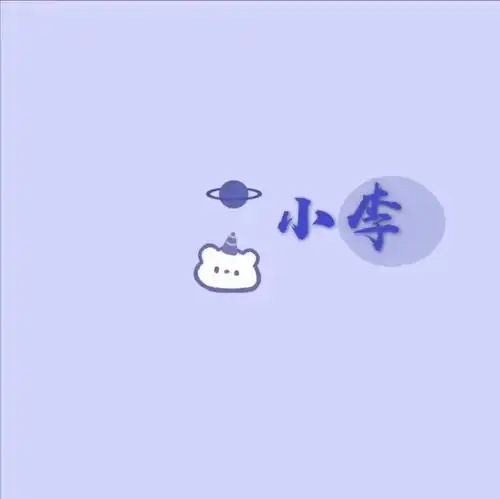 有没有好看的关于姓氏的头像图片
