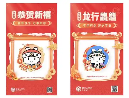数字人民币推出新春三件套龙年头像春节挂件和红包封面