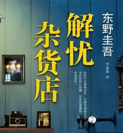 再回忆解忧杂货店