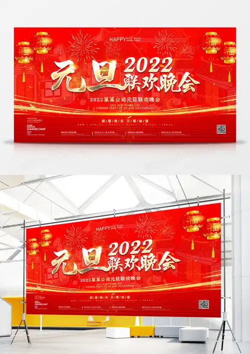 红金色大气喜庆2022元旦展板设计图片下载psd格式素材熊猫办公