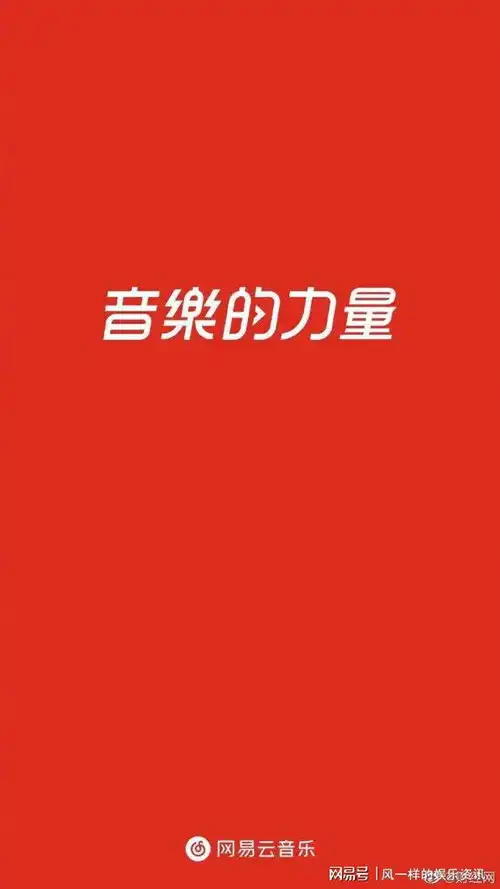 网易云音乐与华纳达成版权合作