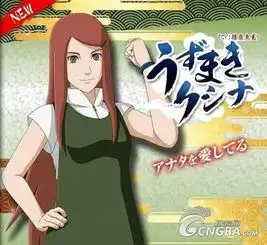 火影风暴4再曝新角色鸣人老妈暴力女登场