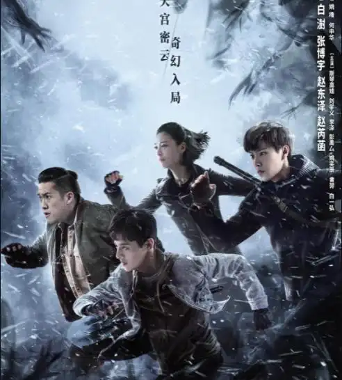 开播4天破1亿,却被评为最雷人盗墓笔记,观众直呼求放过