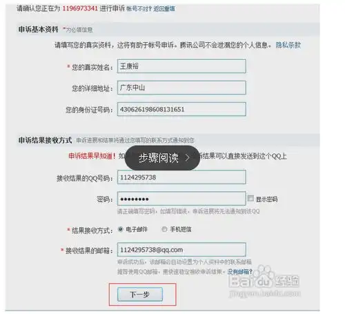 我的qq被盗了密保手机密保问题都被改了好友都被删除了怎么样才能找回啊