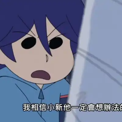 蜡笔小新剧场版涂鸦王国的某一卡通动漫头像我要个性网