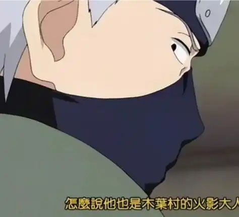 三代火影不敌大蛇丸时,卡卡西为什么不救他