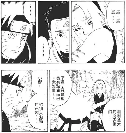 小樱到底喜不喜欢鸣人