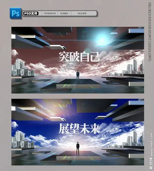 展望未来图片