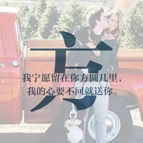 每个姓氏里,都有一句情话,你的是什么