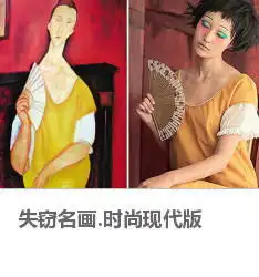 失窃名画.时尚现代版