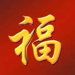 听说大家又在到处找福了最强集福攻略就在这儿,早看早集福