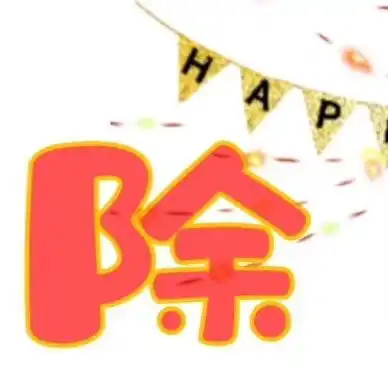 春节回家过年,被问到工资多少,这位兄弟的回答很鸡贼