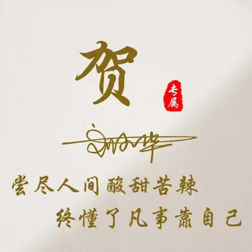 你的微信头像该换了,十几款高端烫金商务签名头像,喜欢请带走