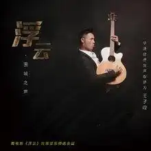 王子霆
