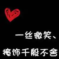 求天明纯文字头像