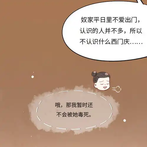 姐姐来自神棍局第三话武大郎也会小鹿乱撞爱奇艺漫画