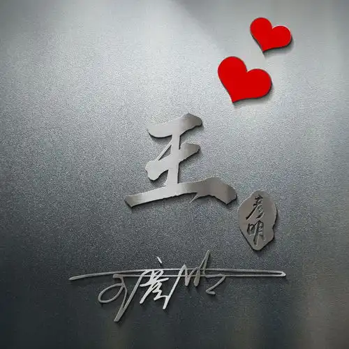 你该换个微信头像了,超好看的姓氏签名头像,快来带走换上吧