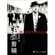 影视剪辑博学当代电影学教程