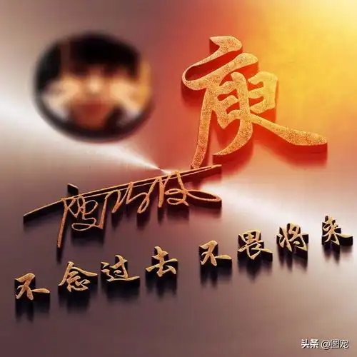 微信头像快速拿图方法,看此内容就可定制你的专属姓氏头像