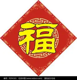 对联春联福字cdr素材下载编号9194165红动网