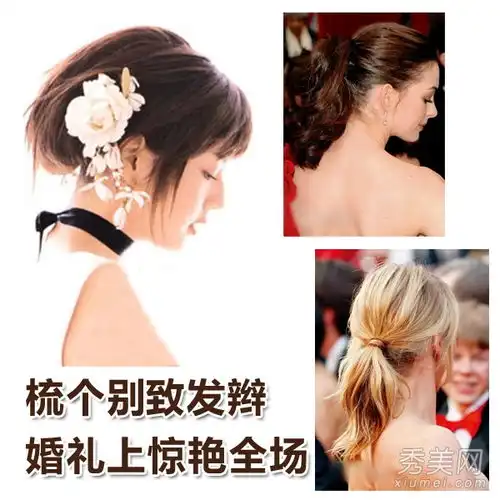 充满女人味的高贵新娘辫子