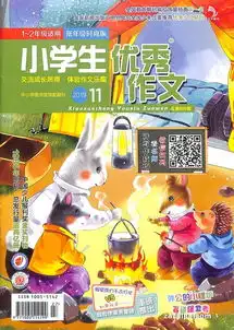 小学生优秀作文低年级时尚版2019年11月期封面图片领先的杂志订阅平台